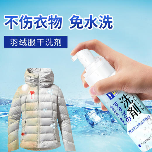 两瓶立减10元 | 日本（自然型）羽绒服清洗剂  免水洗家用衣物干洗清洁剂 强li去油污渍净 大容量200ML 商品图0