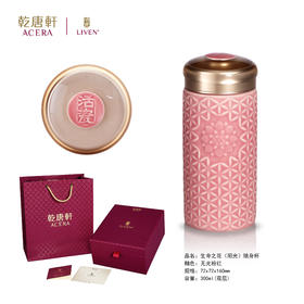 生命之花随身杯-阳光 (大)  400ml 单层