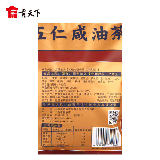 兆辉油茶五仁咸400g（2包） 商品图1