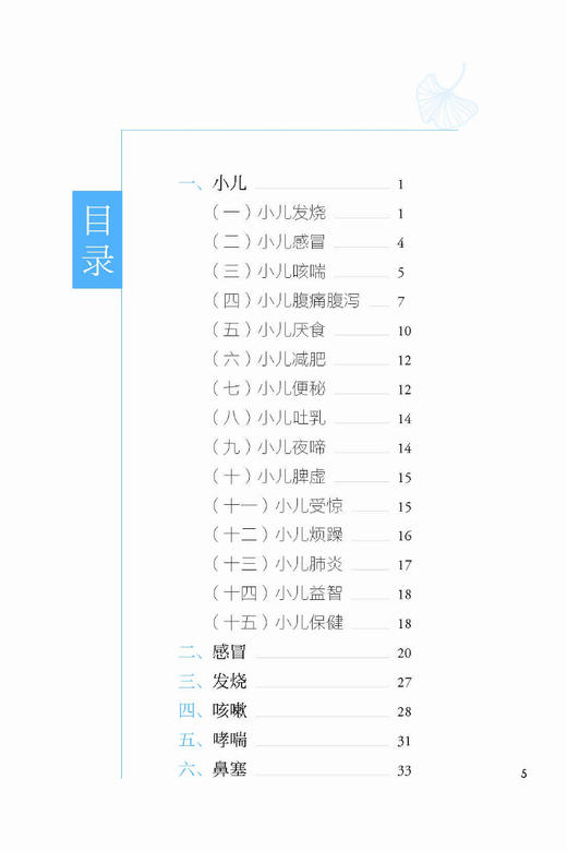 小病小痛小妙招（完全版） 商品图3