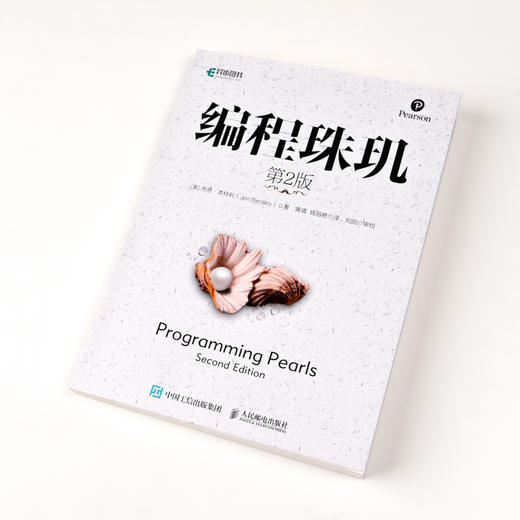 编程珠玑 第二2版 商品图3