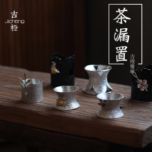 【茶道配件】吉橙茶漏置茶漏托架盖置茶漏功夫茶具配件滤网架盖置盖托茶漏底座 商品图1