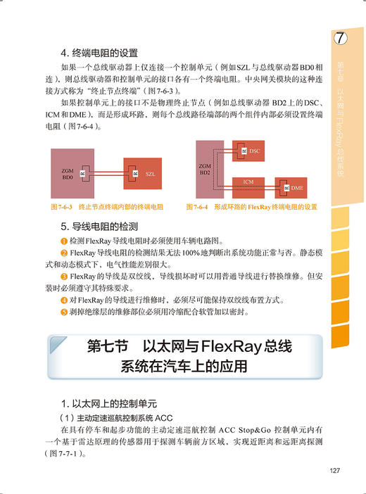 汽车总线系统原理与故障检修 商品图12