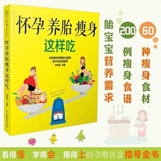 怀孕 养胎 瘦身 这样吃 看得懂 学得会 用得上 的孕期饮食指导全书 商品图0