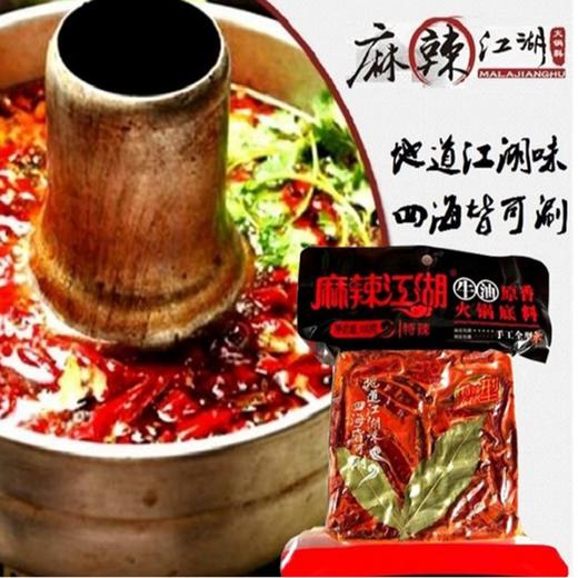 麻辣江湖牛油火锅底料500g22094674 商品图0