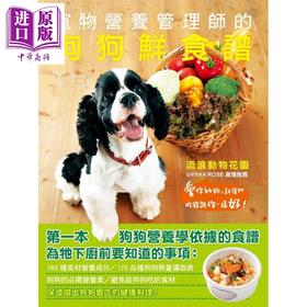【中商原版】宠物营养管理师的狗狗鲜食谱 爱你的狗，就让牠吃得跟你一样好 港台原版 瑞昇