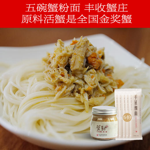 丰收蟹庄蟹粉（蟹粉1罐+手延细面5份） 商品图1