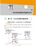 汽车总线系统原理与故障检修 商品缩略图13