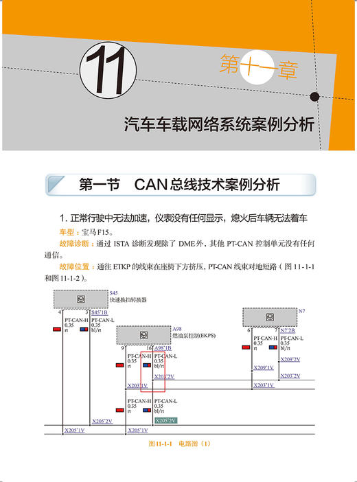 汽车总线系统原理与故障检修 商品图13