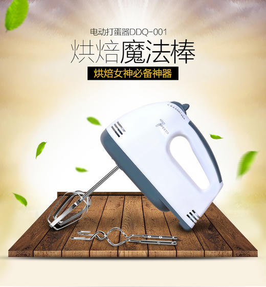 DH133-1手持电动打蛋器TZF 商品图1