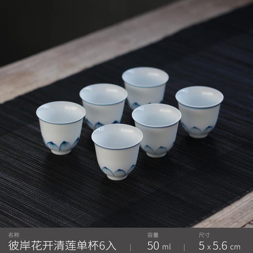【茶杯/品茗杯】彼岸花开玉兰清莲单杯6入 品茗杯套装6只装手绘小茶杯陶瓷主人杯茶盏单杯日式功夫茶具 商品图5