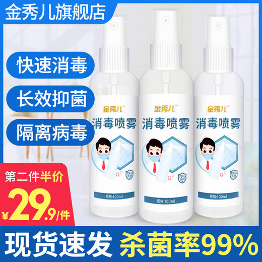 医用75度酒精消毒喷雾喷剂便携皮肤乙醇消毒液100ml 商品图0