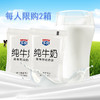 【秒杀】透明纯牛奶180ml*16袋  （生产日期：5月29日）保质期28天 商品缩略图0