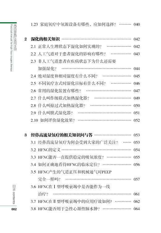 包邮非偏远地区《高流量氧疗实用手册》葛慧青 代冰主编 9787559109705 商品图3