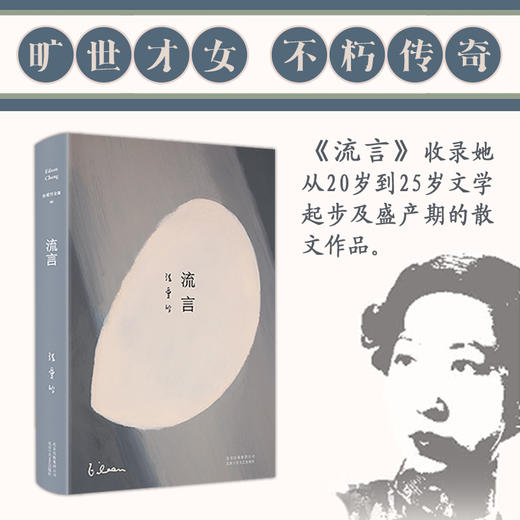 张爱玲全集06：流言（2019版） 商品图2