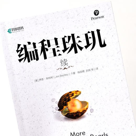编程珠玑 第二2版 商品图4