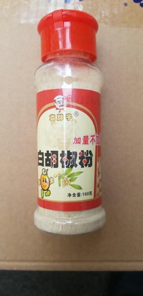 【安全配送】白胡椒粉100g