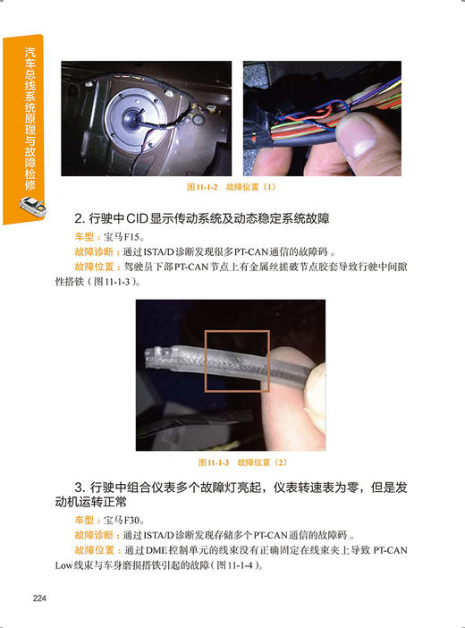 汽车总线系统原理与故障检修 商品图14