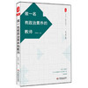 做一名有政治素养的教师  大夏书系  教师政治素养 李晓东主编 商品缩略图0