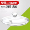 【金灶电器】【H7H8H9】玻璃底部上水电热水壶烧水壶盖子消毒锅茶具原装配件 商品缩略图3