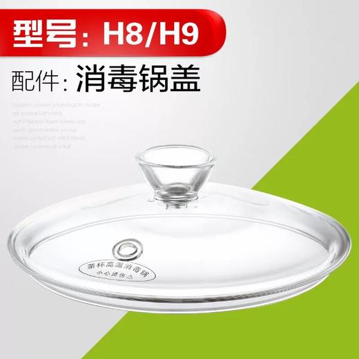 【金灶电器】【H7H8H9】玻璃底部上水电热水壶烧水壶盖子消毒锅茶具原装配件 商品图3