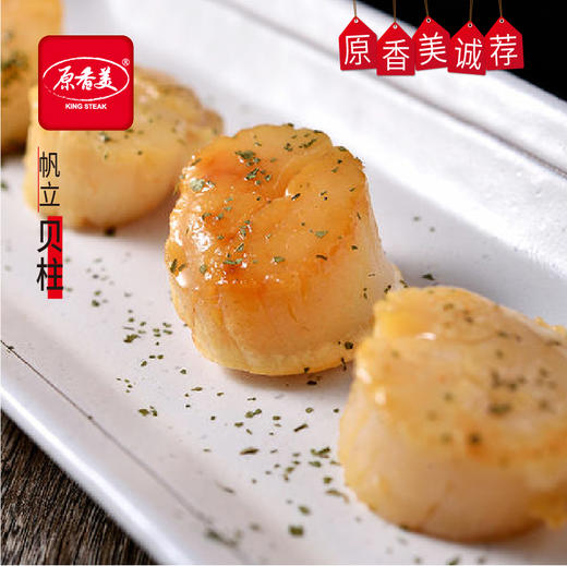 帆立贝柱【900克】 商品图1