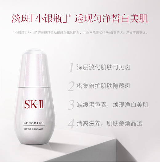 【海关保税直发】SKII 小银瓶/50ml-SK-II肌源净白淡斑精华-会员5折 商品图1