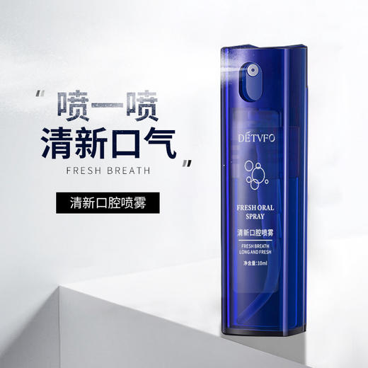 【口腔喷雾小蓝瓶】口气清新喷雾剂 男女持久去口臭去口气清爽 商品图0
