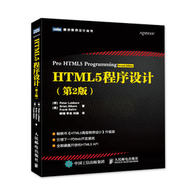 HTML5程序设计(第2版)