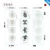 篆书《振兴中华》书法字帖套装-LT 商品缩略图2