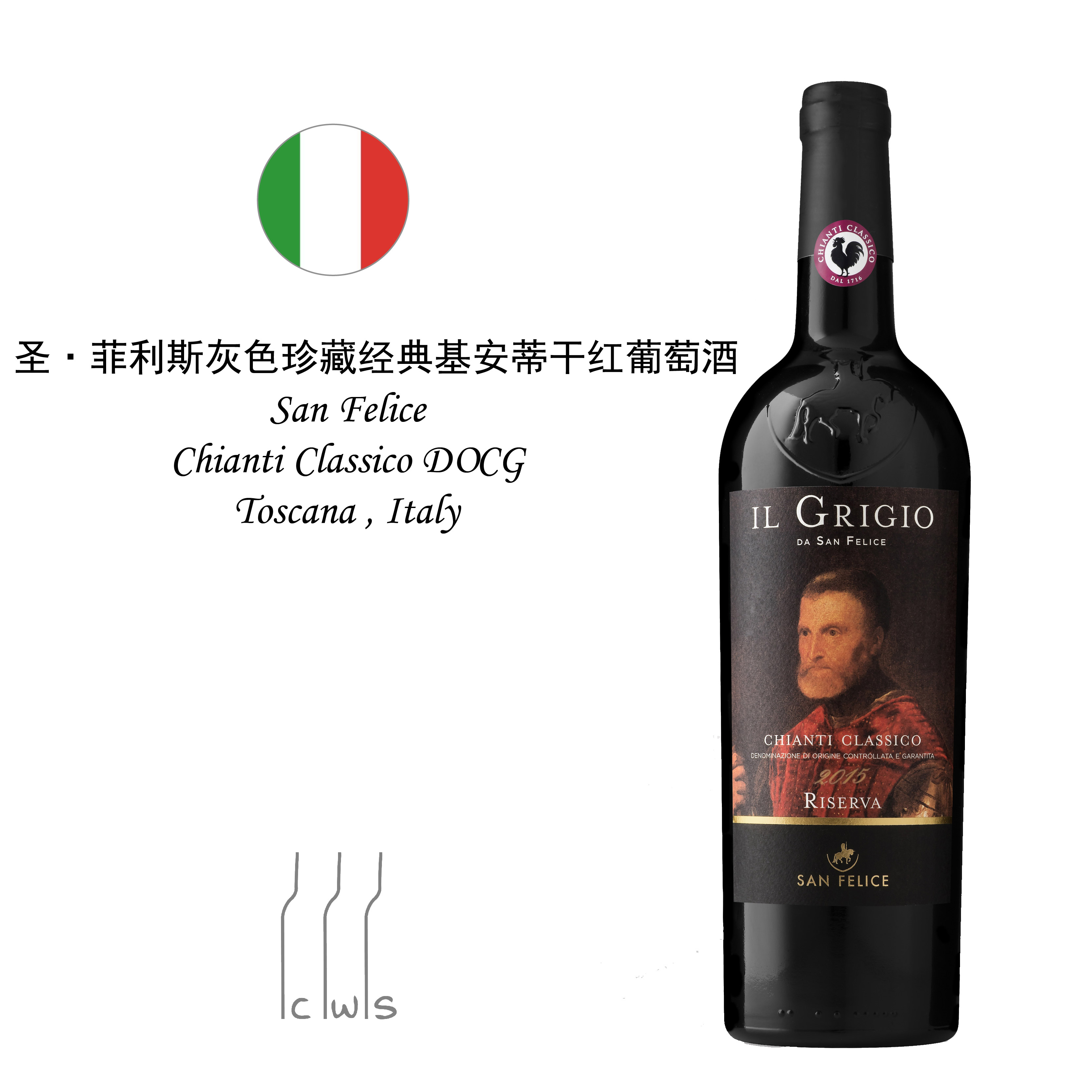 【8折】San Felice Il Grigio da San Felice Riserva 圣·菲利斯灰色珍藏经典基安蒂干红葡萄酒