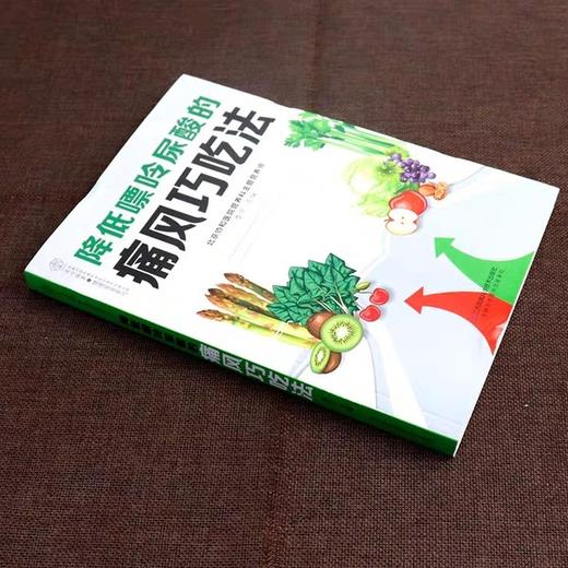 降低嘌呤尿酸的痛风巧吃法 （江苏科技出版社） 商品图2