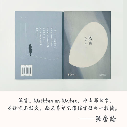 张爱玲全集06：流言（2019版） 商品图3