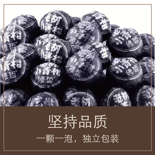 茶叶 小青柑 新会小青柑 宫廷普洱 柑普茶 修哲 茶饮  250g 商品图2