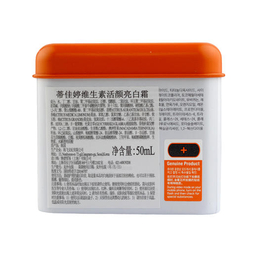 【一般贸易中文标】韩国蒂佳婷维生素活颜亮白霜50ml（新老版本随机发） 商品图3