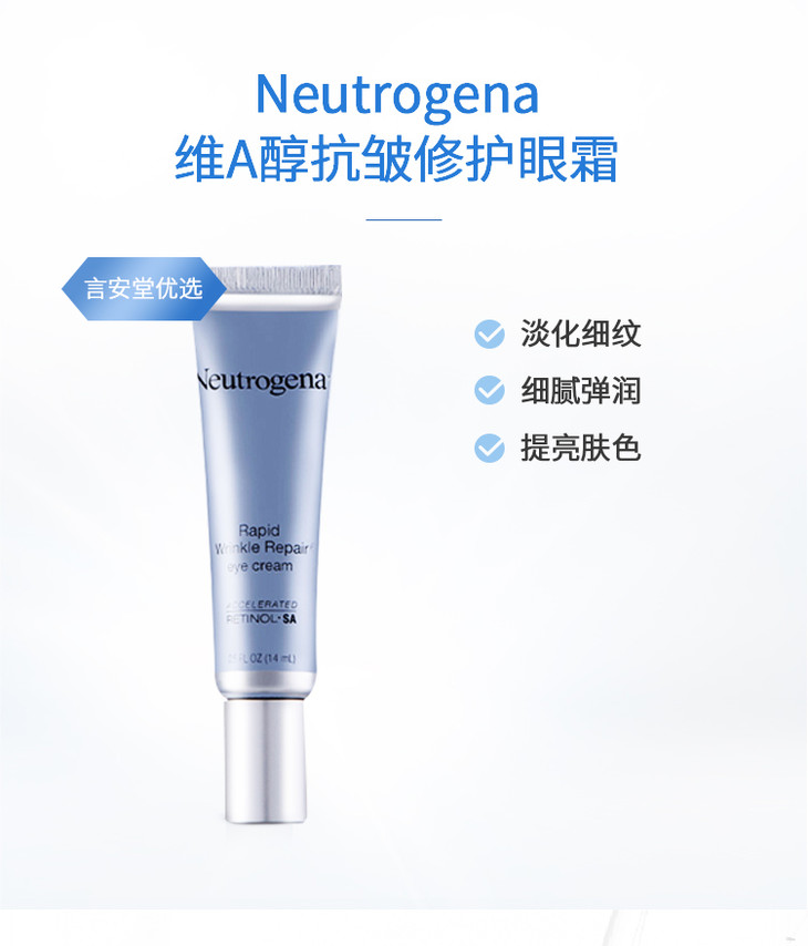 露得清维a醇抗皱修护眼霜14ml