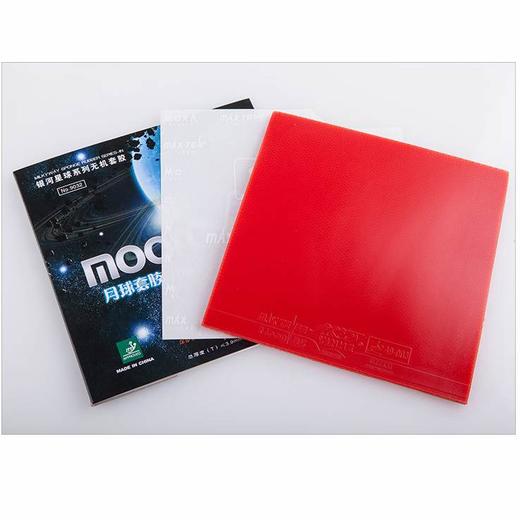 YINHE银河 MOON月球速度型月亮无机涩性乒乓球胶皮球拍反胶套胶 商品图2