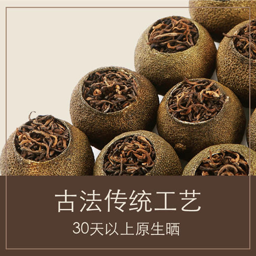 茶叶 小青柑 新会小青柑 宫廷普洱 柑普茶 修哲 茶饮  250g 商品图12