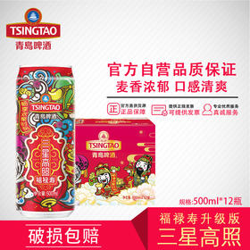 中秋佳品 青岛啤酒 三星高照礼盒
