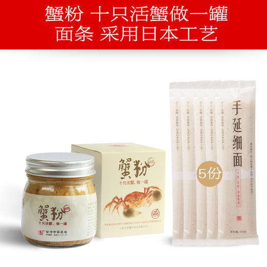 丰收蟹庄蟹粉（蟹粉1罐+手延细面5份） 商品图0
