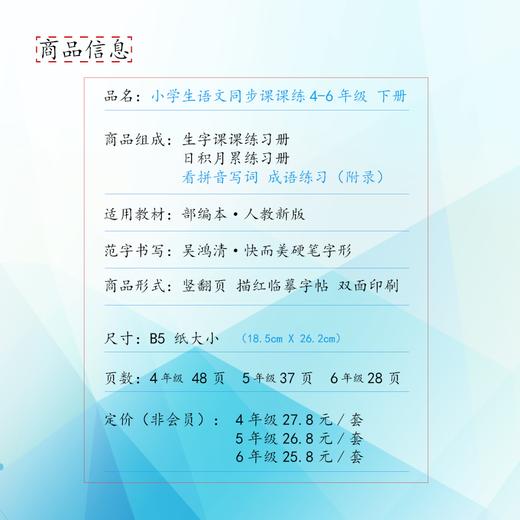 小学生 1 - 6 年级(下册) 课课练套装-LT 商品图2