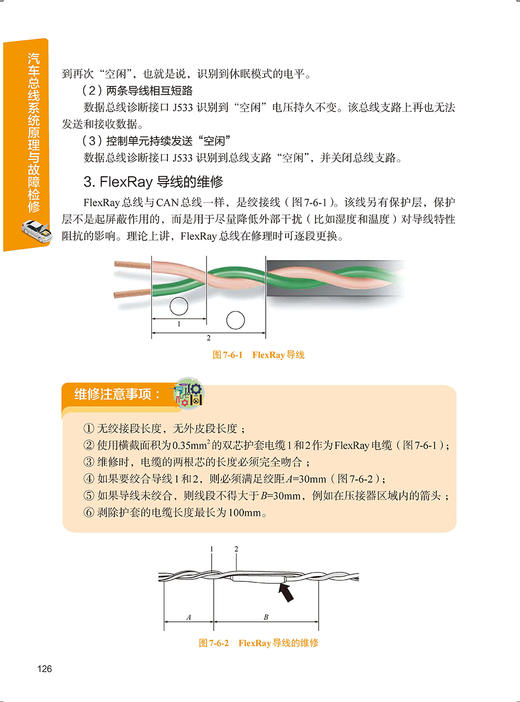 汽车总线系统原理与故障检修 商品图11