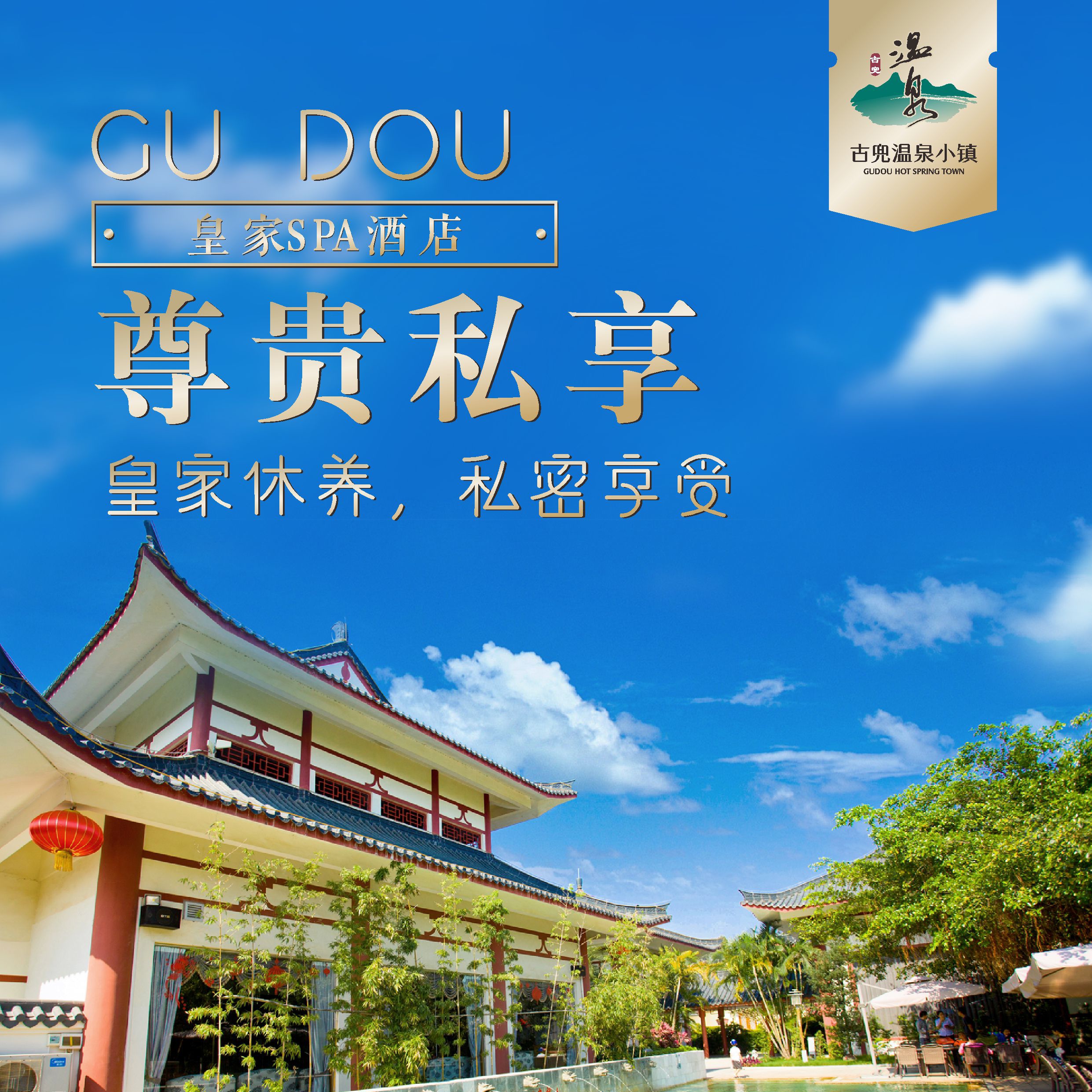 【唐宫一房一厅】皇家SPA酒店带私家温泉大床套房 （明皇汤）