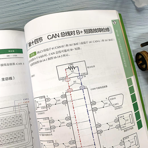 汽车总线系统原理与故障检修 商品图5