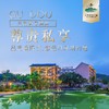 【玉台大露台双床套房/茅君高楼层大床套房】月泉湖居 一房一厅带2个网红私家温泉缸 商品缩略图5