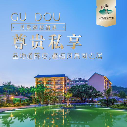 【玉台大露台双床套房/茅君高楼层大床套房】月泉湖居 一房一厅带2个网红私家温泉缸 商品图5