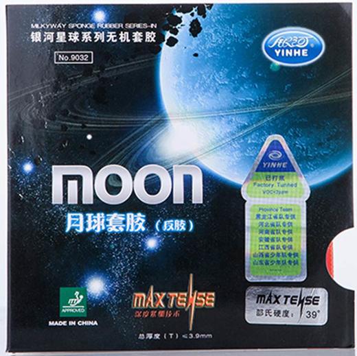 YINHE银河 MOON月球速度型月亮无机涩性乒乓球胶皮球拍反胶套胶 商品图4