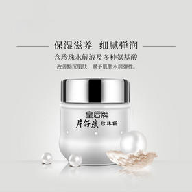 买一送一【国宝级秘方！460年传承】7天白1度 皇后牌片仔癀珍珠霜 2瓶装 保湿滋养 细腻嫩肤 祛黄祛痘WZJ198