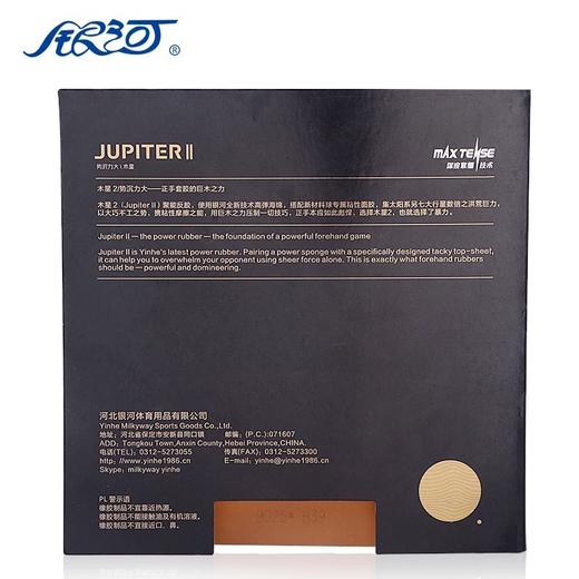 YINHE银河 Jupiter木星2/3  乒乓球粘性反胶套胶正品 商品图2