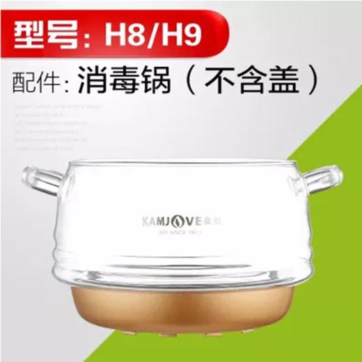 【金灶电器】【H7H8H9】玻璃底部上水电热水壶烧水壶盖子消毒锅茶具原装配件 商品图4